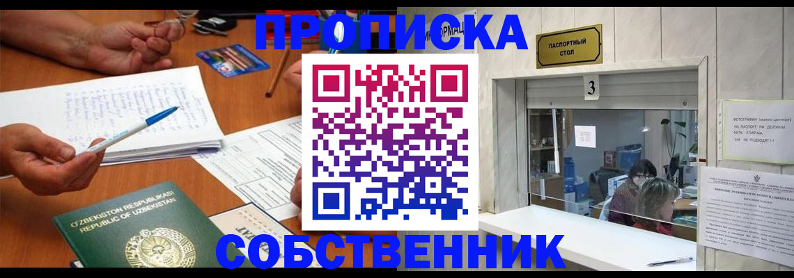 временная регистрация для всех в Уссурийске