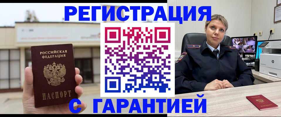 миграционный учет в Уссурийске