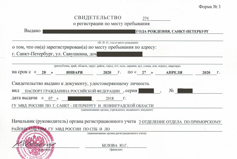 временная регистрация в Уссурийске